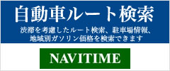 自動車ルート検索